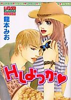 Cover image for the manga called H Shiyokka