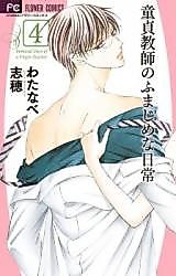 Cover image for the manga called Immoral Days of a Virgin Teacher