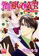 Cover image for the manga called Sensei Ashite Sensei! - Sensei Oshiete Sensei!