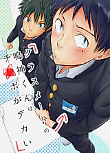 Cover image for the manga called Classmate No Narukami-Kun Ha Chinpo Ga Dekai | Narukami-Kun Has A Giant Cock