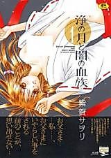 Cover image for the manga called Fujou no Tsuki to Yami no Ketsuzoku