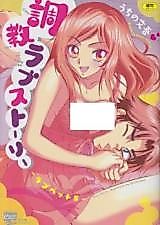 Cover image for the manga called Choukyou Love Story