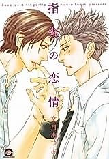 Cover image for the manga called Love of a Fingertip