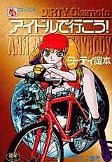 Cover image for the manga called Idol de Ikou!