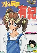 Cover image for the manga called Idol Gangu Yuki