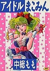 Cover image for the manga called Idol Makomin