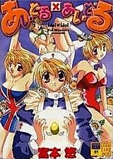 Cover image for the manga called Idol x Idol
