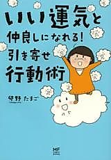 Cover image for the manga called Ii Unki to Nakayoshi ni Nareru! Hikiyose Koudoujutsu