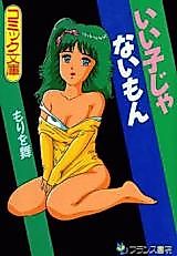 Cover image for the manga called II Ko ja Nai Mon