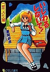 Cover image for the manga called Ijiwaru Shinai de!