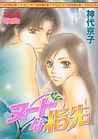 Cover image for the manga called Nude na Yubisaki
