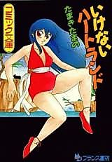 Cover image for the manga called Ikenai Heartland