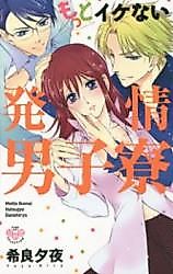 Cover image for the manga called Ikenai Hatsujou Danshiryou