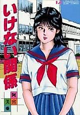Cover image for the manga called Ikenai Kankei (AMIYA Mia)