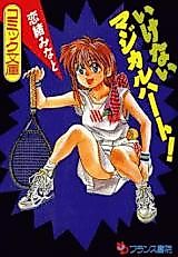 Cover image for the manga called Ikenai Magical Heart!