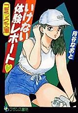 Cover image for the manga called Ikenai Taiken Report