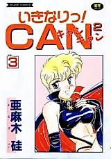 Cover image for the manga called Ikinari! Can²