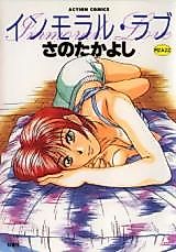 Cover image for the manga called Immoral Love