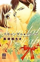 Cover image for the manga called Scandal Trap
