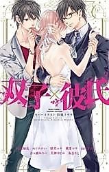 Cover image for the manga called Futago x Kareshi