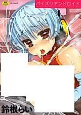 Cover image for the manga called Paizuri Android