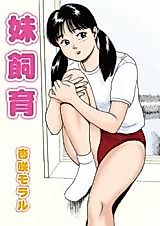 Cover image for the manga called Imouto Shiiku