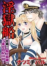 Cover image for the manga called Ingokusen - Souzetsu!! Senjou Dorei no Gohoushi Nikki 180-nichi