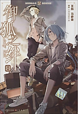 Cover image for the manhua called Lady Fox
