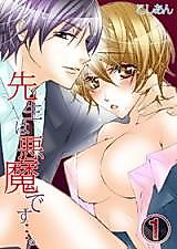 Cover image for the manga called My Teacher Is a Devil...