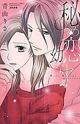 Cover image for the manga called Himekoi Osananajimi