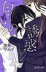 Cover image for the manga called Seduction at a Sniff