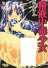 Cover image for the manga called Seieki Chuudoku Shoujo