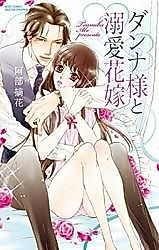 Cover image for the manga called Danna-sama to Hanayome