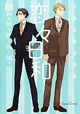 Cover image for the manga called A Fine Day to Fall in Love