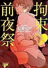 Cover image for the manga called Kousoku Zenyasai