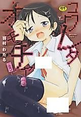 Cover image for the manga called Broken Toys