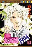 Cover image for the manga called Onnamyouri 1994