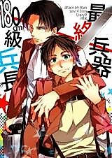 Cover image for the other called Shingeki no Kyojin dj - Saishuu Heiki 180cm-kyuu Heichou