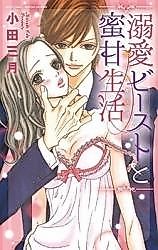 Cover image for the manga called Dekiai Beast to Mitsuama Seikatsu - Hadaka no Caster