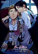 Cover image for the other called Shingeki no Kyojin dj - Eiyuu Shoukougun