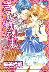 Cover image for the manga called The Promise Between You And Me