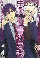 Cover image for the manga called Chuuken Hisho no Yuuutsu