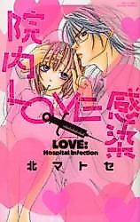 Cover image for the manga called Love: Hospital Infection