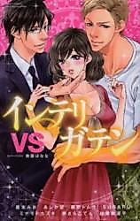 Cover image for the manga called Interi VS Gaten