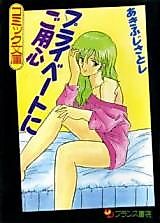 Cover image for the manga called Private ni Goyoujin