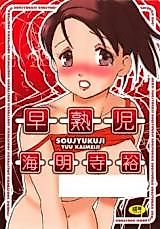 Cover image for the manga called Soujyukuji