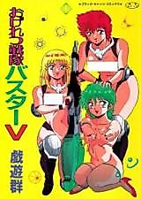 Cover image for the manga called Ogeretsu Sentai Buster V