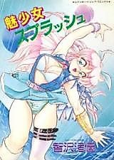Cover image for the manga called Mishoujo Splash
