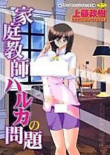 Cover image for the manga called Private Tutor Haruka's Problems