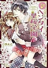 Cover image for the manga called Dekiai Hentai Kouou Gakuen